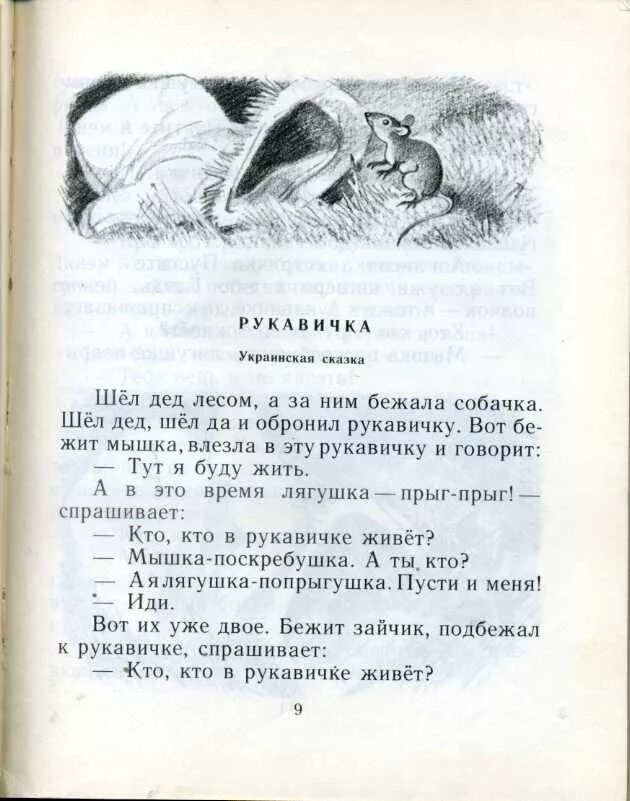 Наши сказки книга вторая. Короткие украинские сказки. Украинская сказка текст. Украинские сказки читать