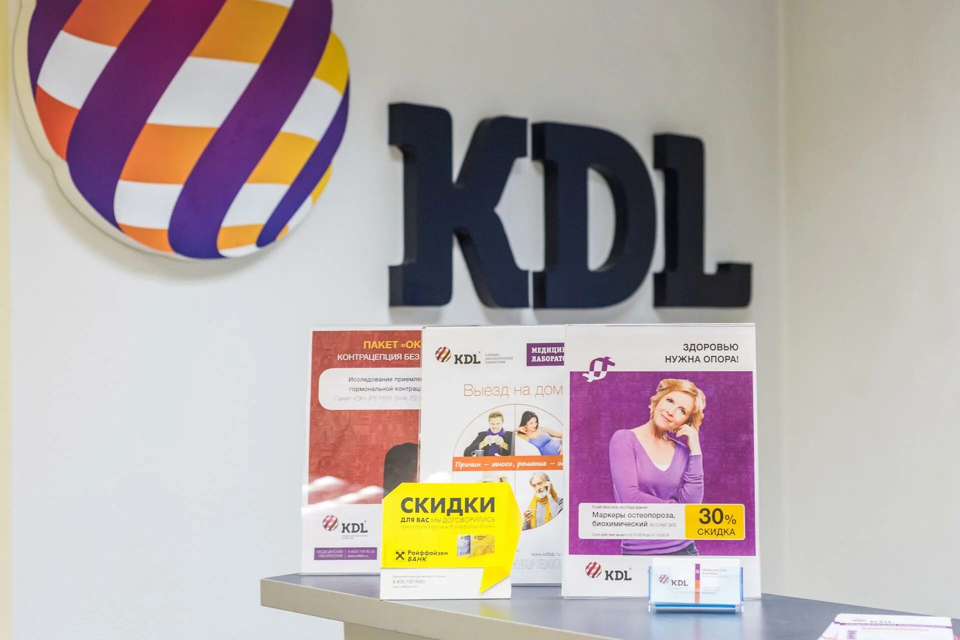 KDL лаборатория. KDL Стерлитамак. КДЛ лаборатория Владикавказ.