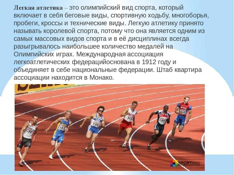 Катание на лыжах входит в легкую атлетику