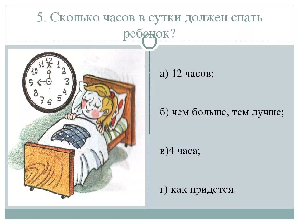 Сколько часов в сутки нужно спать. Что будет если спать по 5 часов. 12 Часов сна. Сон 12 часов в сутки. Сплю 20 часов в сутки