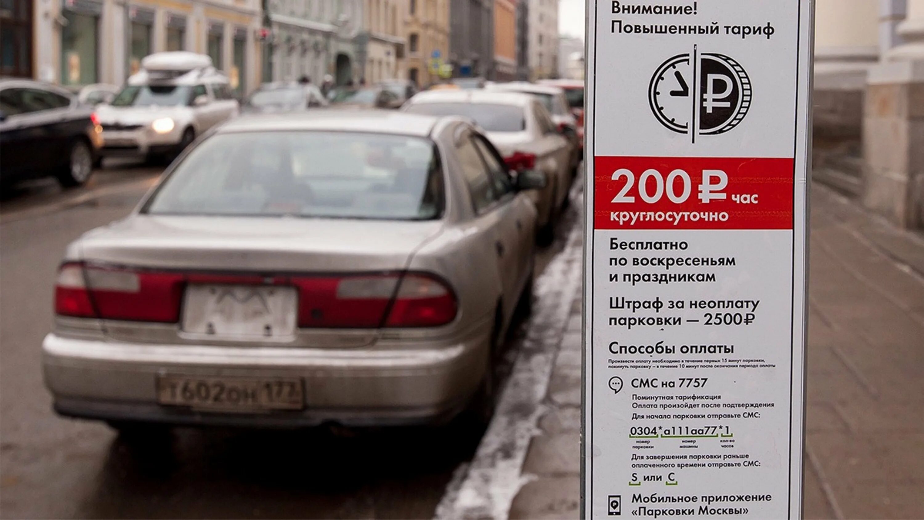 Штраф за парковку можно оплатить 50. Штраф платная парковка. Штраф за неоплаченную парковку в Москве. Штраф за парковку на платной парковке. Штраф за неуплату парковки.