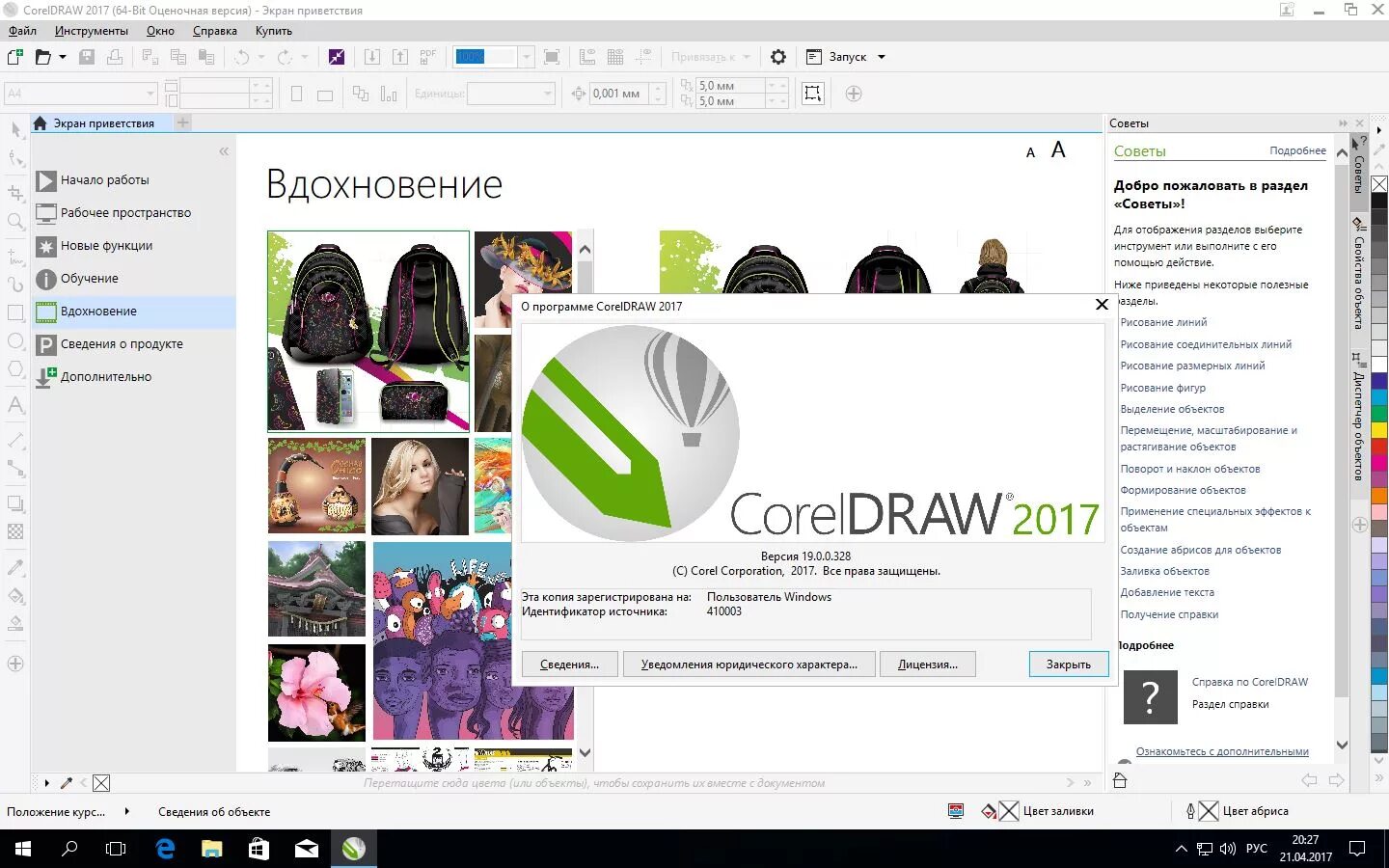 Корел 2017. Coreldraw Graphics Suite 2017. Coreldraw Graphics Suite 2017 x64. Coreldraw Graphics Suite 2017 (год выпуска — 2017). Coreldraw graphics suite 2024 25.0 0.230