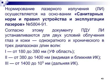 Нормирование излучения