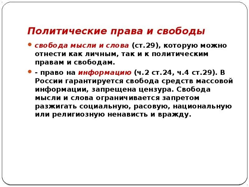 Право на свободу мысли и слова. Свобода слова. Слобода мвсли и словв это. Свобода сми. Свобода слова относится к группе.