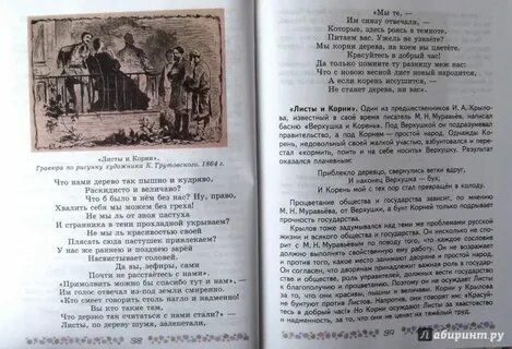 Литература 6 класс страница 125 номер 2