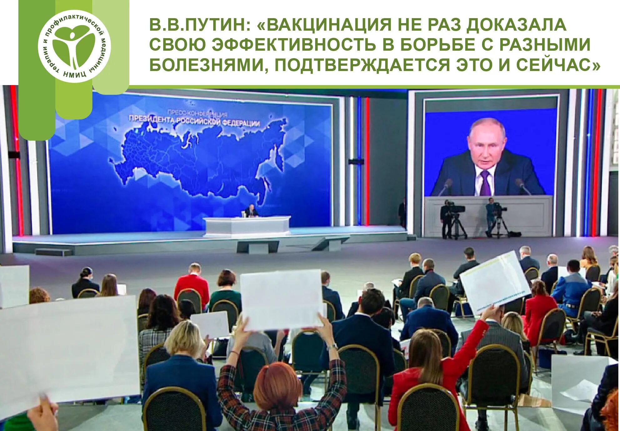 Большая пресс-конференция Владимира Путина 2021. Ежегодная пресс-конференция Путина 2021. Конференция с Путиным 2021 прямая линия.