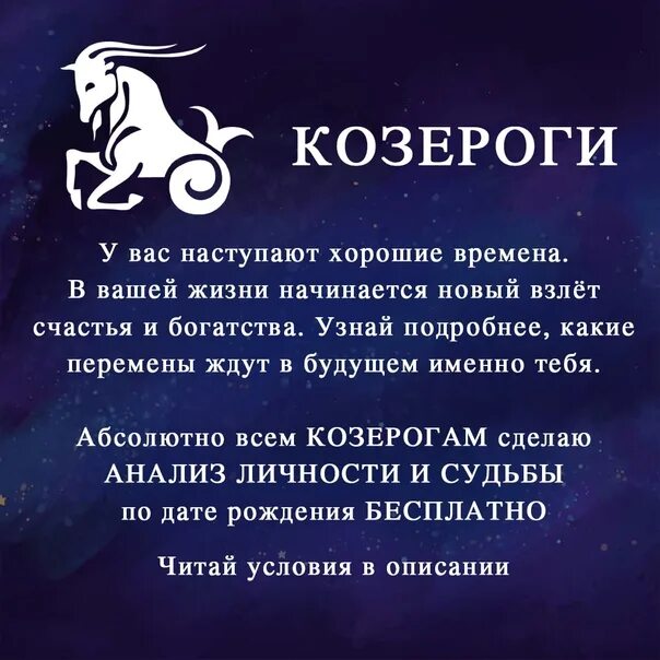 Любовный гороскоп на завтра козерог одинокий. Гороскоп на завтра козерог мужчина. Козерог 2023 женщина. Астропрогноз на февраль 2023 года. Любовный гороскоп на завтра козерог одинокий.