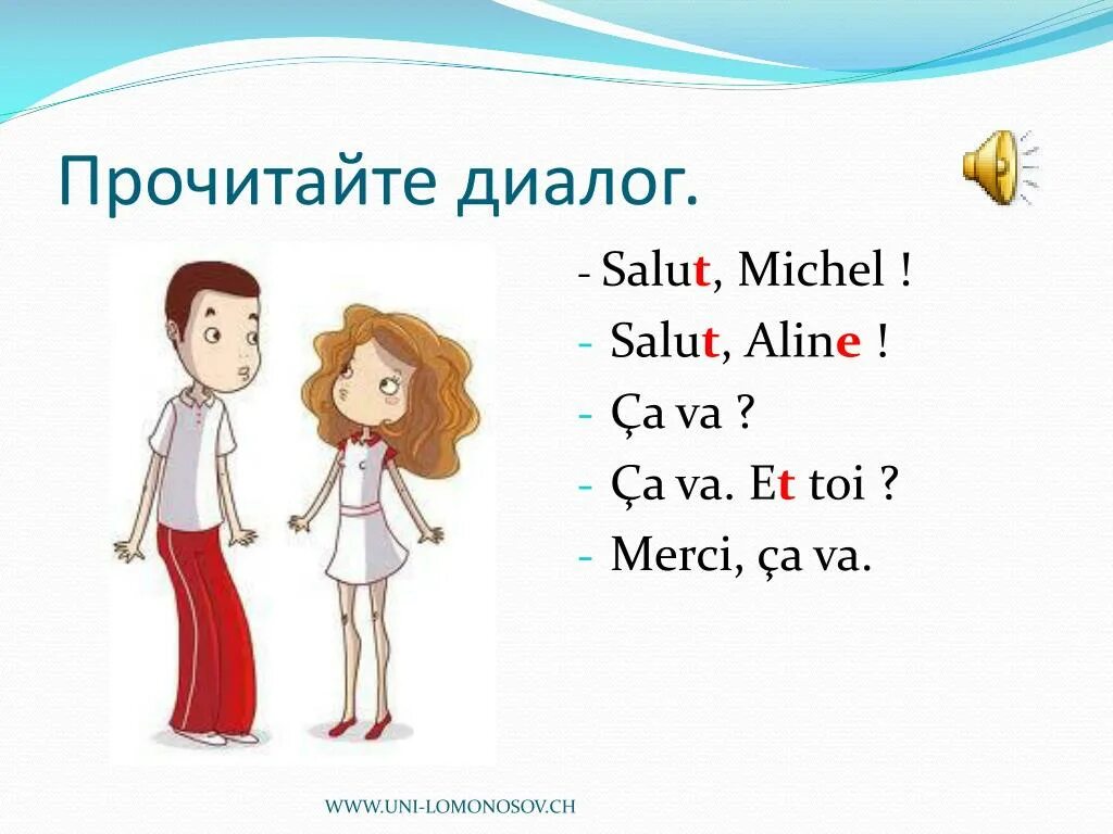 Приходи по французски. Диалог Приветствие на французском. Приветствие на французском для детей. Диалоги на французском языке для детей. Приветствия на французском языке для детей.