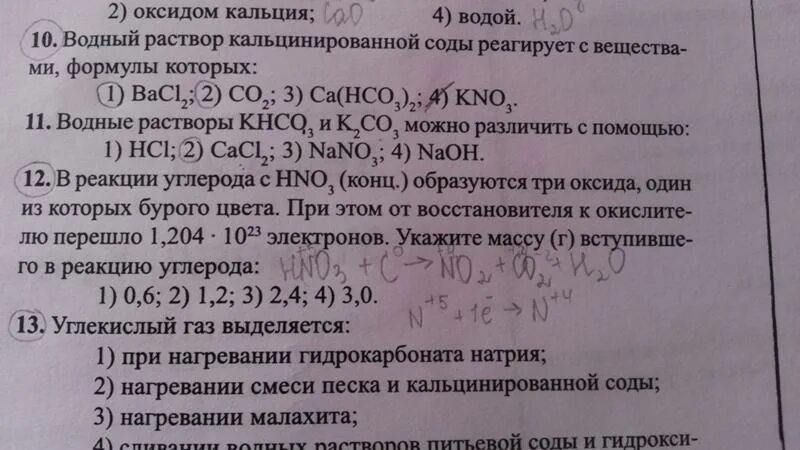 Nacl реагирует с кальцием. Оксид кальция с водой уравнение. Оксид кальция и вода реакция. Оксид кальция и углерод реакция. Оксид кальция не реагирует с.