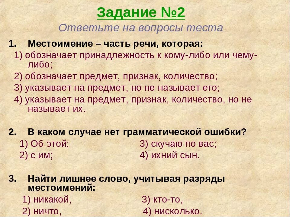 Тест правописание местоимений 6 класс