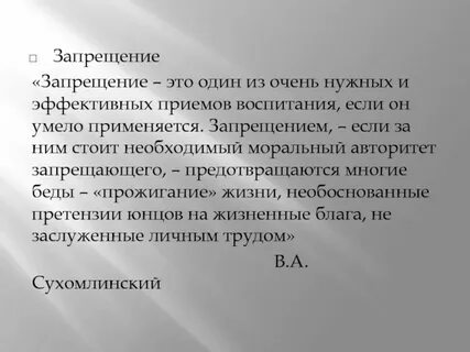Запрет это