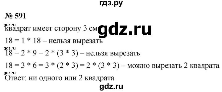 Математика 5 класс номер 591. Математика 6 класс номер 591. Математика 5 класс Мерзляк номер 591. Математика 5 класс номер 593.