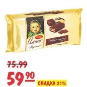 Акции в магазинах аленка в москве. Конфеты аленка. Аленка бисквитные пирожные. Монеты алёнки шоколад. Красный октябрь шоколадные монеты.