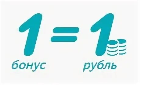 Равно бонус