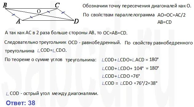 В параллелограмме авсд сторона аб 7. В параллелограмме ABCD диагональ AC. Меньший угол между диагоналями параллелограмма. В параллелограмме ABCD диагональ AC В 2 раза. В параллелограмме ABCD диагональ AC В 2 раза больше стороны.