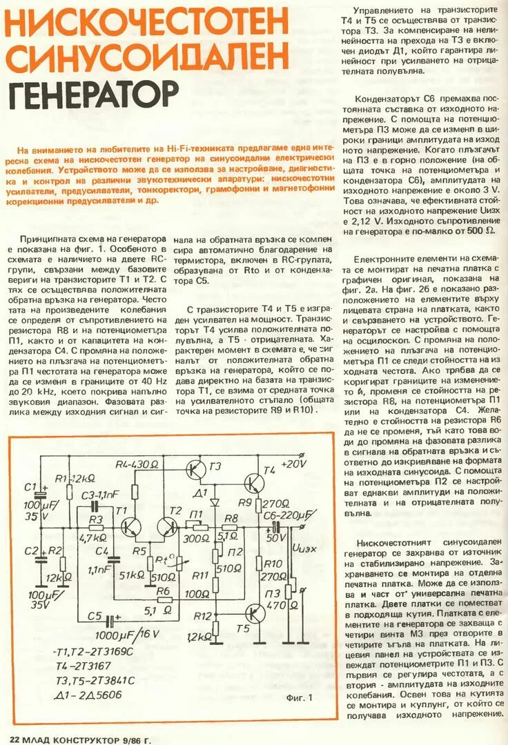 Простой генератор нч сигналов своими руками схема Контент ПАПА Страница 23 Форум по радиоэлектронике