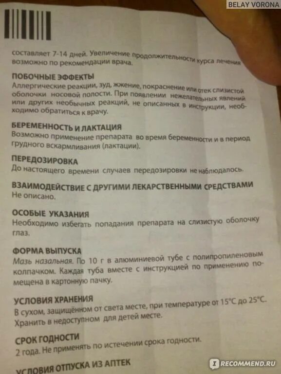 Пиносол состав препарата капли. Пиносол мазь назальная инструкция по применению. Пиносол инструкция. Пиносол мазь срок годности. Пиносол со скольки лет можно детям.