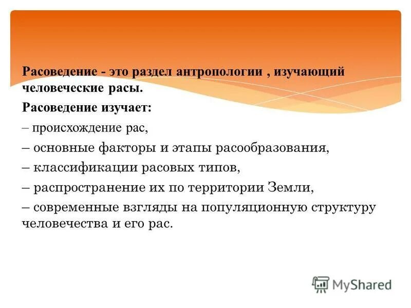 раса это исторически сложившаяся группа людей. человеческие расы и природные адаптации человека. три расы монголоидная европеоидная негроидная. человеческие расы схема. адаптация расовая.