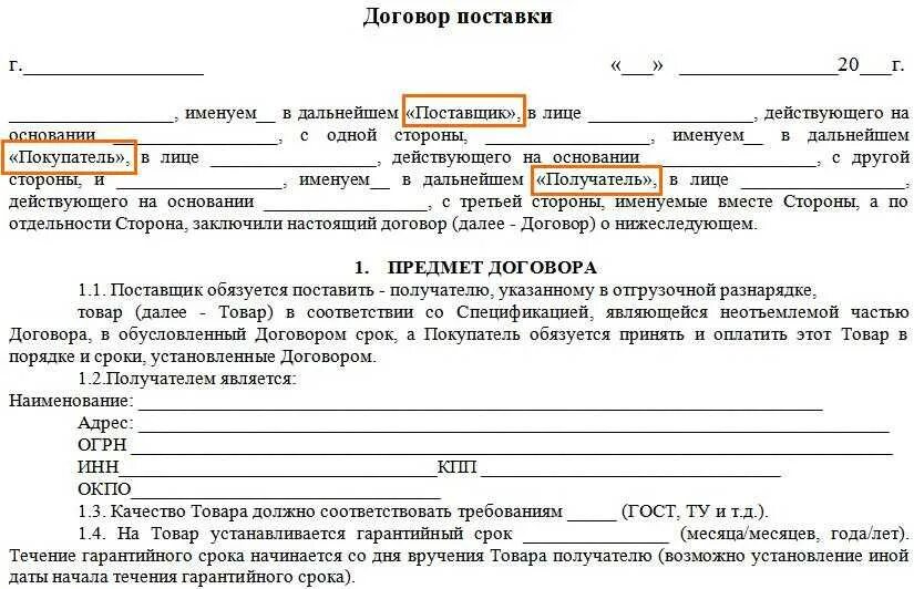 Копия договора заключенного