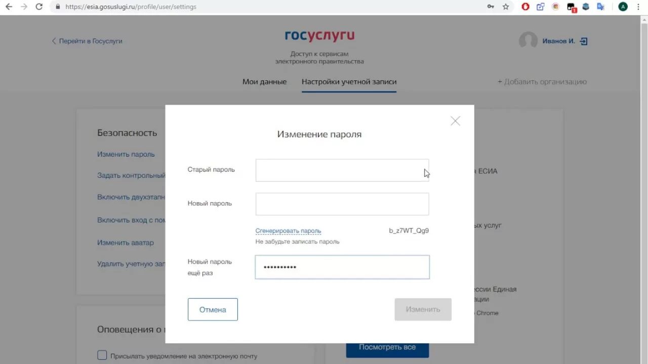 Госуслуги запрашивает пароль. Как сменить пароль на госуслугах. Госуслуги изменить пароль. Как поменять пароль на госуслугах в личном кабинете. Логин в госуслугах.