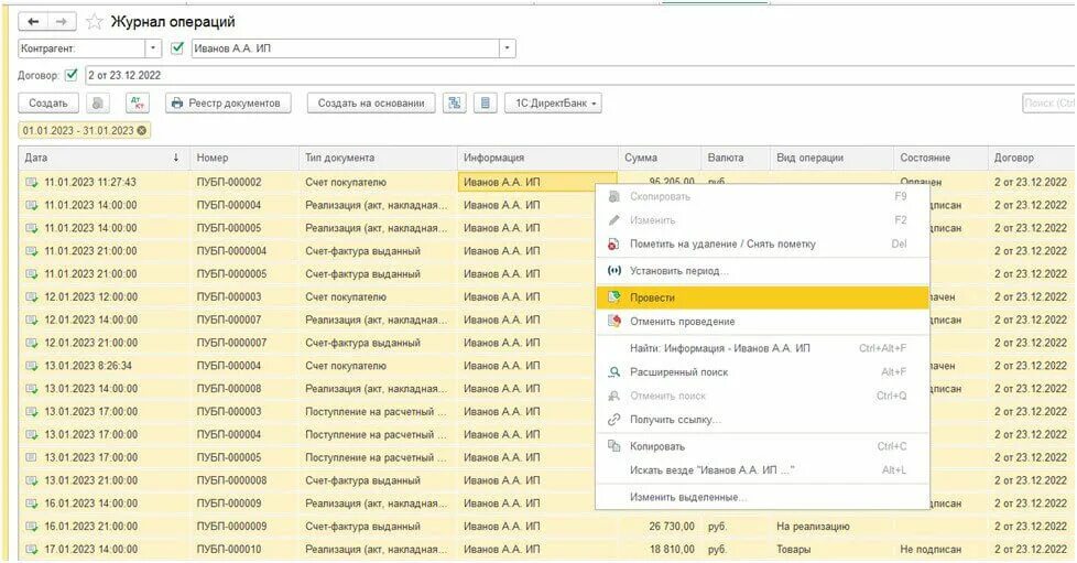 Операции в валюте в 1с 8.3. Перепроведение документов в 1с 8.3. Перепроведение документов в 1с 8.3 по контрагенту. Перепроведение документов в 1с предприятие. Перепровести документы в 1с.