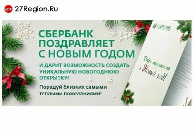 Сбербанк новогодние праздники 2024