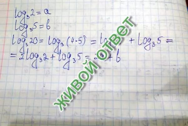 Вычислите значение выражения если известно что log a b 2. (log_a⁡〖b^3 〗-log_b⁡a)/ab если a=3, b=5. Известно что log0. Известно что log5 2 a. Лог3a:b при лог3a=5.