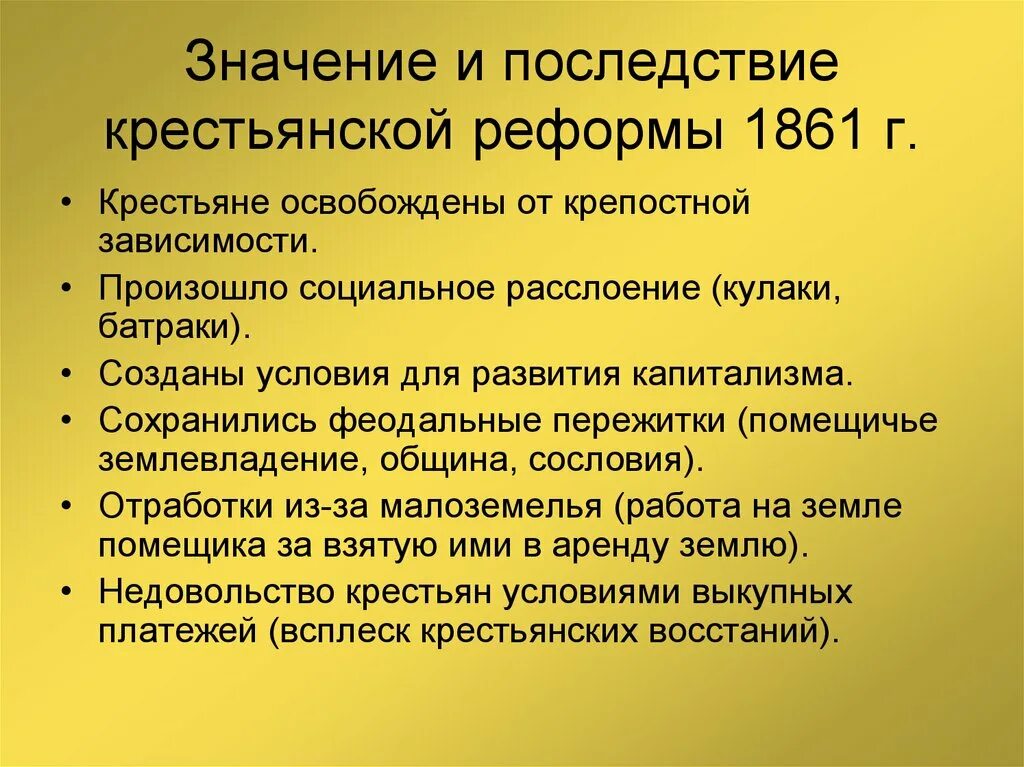 Результатом реформы 1861 г стало. Последствия крестьянской реформы 1861 г. Последствия крепостной реформы 1861. Проведение крестьянской реформы 1861. Последствия проведения крестьянской реформы 1861.