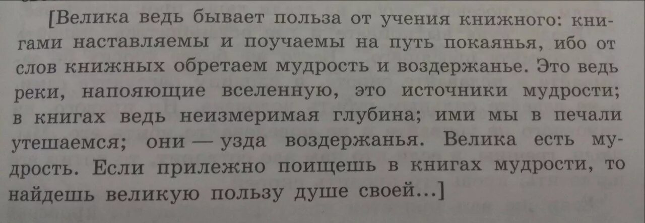 Замените книжное слово надлежало в предложении 1. Какова польза от учения книжного. Велика бывает польза от учения книжного. Какова польза ТТ учения книжного. Велика ведь бывает польза от учения книжного.