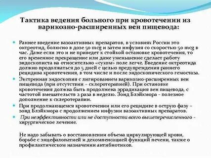 Способы остановки кровотечения из вен пищевода