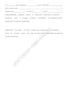 Разрешение ребенку на экскурсию