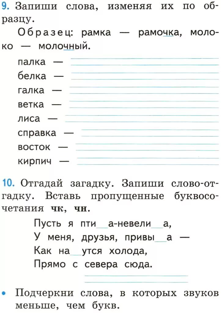 Чк чн 2 класс карточки. Задания по русскому языку 1 класс ЧК ЧН. Задания по русскому языку 2 класс ЧК ЧН. Задания по русскому языку 2 класс ЧК ЧН чт ЩН НЧ. Задания на ЧК ЧН 1 класс.