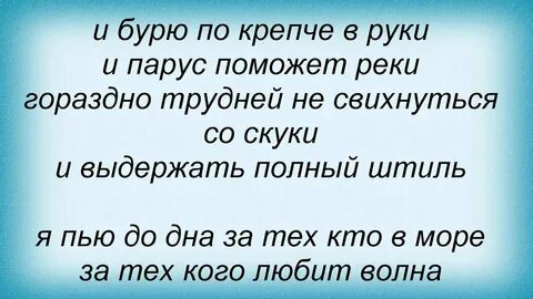 Песни пью до дна
