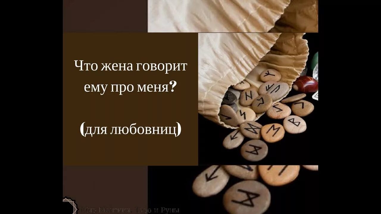 Расклады таро. Расклад таро что он думает обо мне. Расклад таро на отношения. Расклады таро схемы. Расклад карты таро соперница.