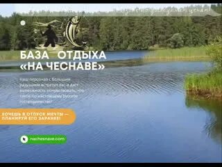 Чеснава рыбинское. База Чеснава на Рыбинском водохранилище. Турбаза Чеснава Рыбинское водохранилище. База отдыха Чеснава на Рыбинском водохранилище. На Чеснаве база отдыха Рыбинское водохранилище.