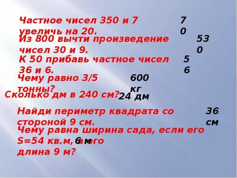 Прибавить произведений сисел. Из произведения чисел.