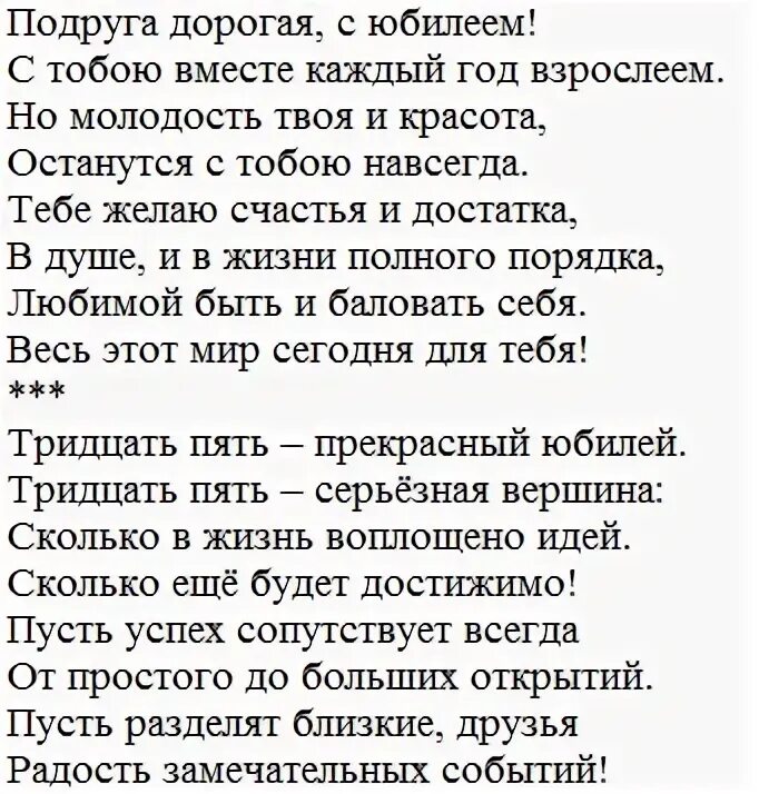 Поздравление с 35 летием подруге. Поздравление с юбилеем 35 подруге. Поздравления с днём рождения подруге 35 лет. Стихи подруге на юбилей 35 лет. 35 лет подруге своими словами