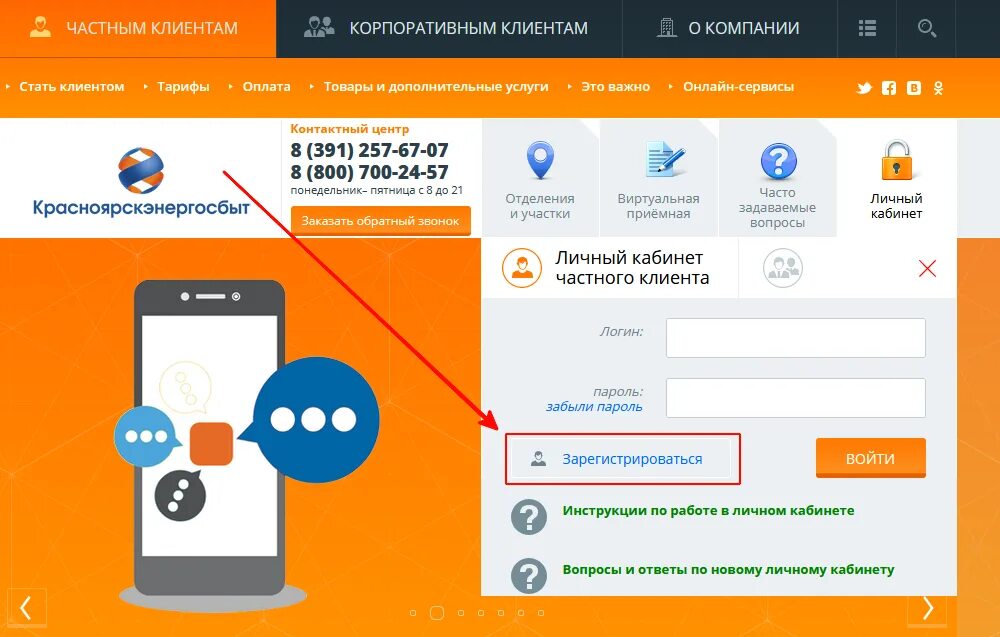 Красноярскэнергосбыт личный кабинет. Красноярскэнергосбыт личный кабинет физического. Красноярскэнергосбыт личный кабинет приложение. Приложение Красноярскэнергосбыт.