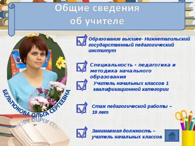 Получить образование учителя начальных классов. Педколледж учителя начальных классов. пед вуз учитель начальных классов. какое образование учителей начальных классов. учитель начальных классов колледж.