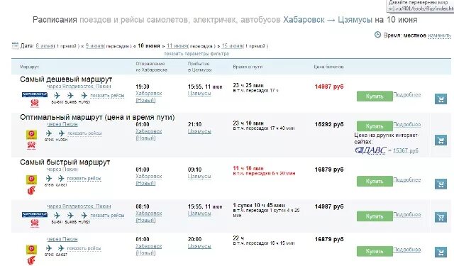 Расписание автобусов Хабаровск Комсомольск. Хабаровск Комсомольск билет на автобус. Расписание автобусов Комсомольск-на-Амуре Хабаровск. Автобусный рейс Хабаровск Комсомольск. Купить билет на поезд комсомольск хабаровск