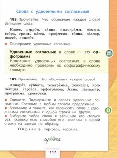 Русский язык 3 класс стр 117