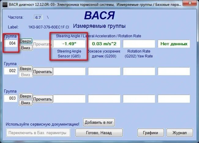 Как адаптировать датчик. Датчик g71 вася диагност. ауди а6 с6 вася диагност. audi a8 d4 вася диагност. адаптация g85 vag.