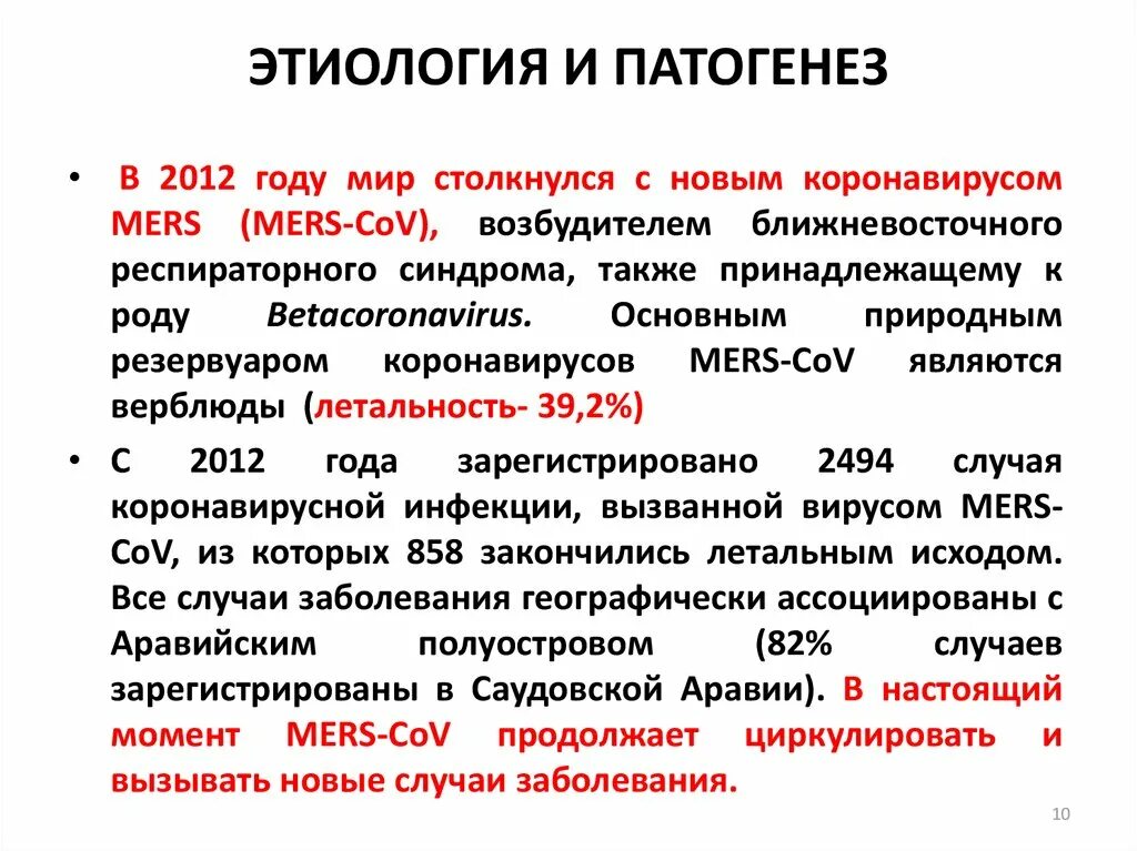 Вопросы для тестов коронавирусной инфекции. Патогенез коронавирусной инфекции. Этиология и патогенез. Патогенез новой коронавирусной инфекции. Механизм развития коронавирусной инфекции.