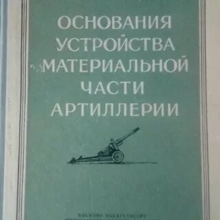 Военное дело начинающих