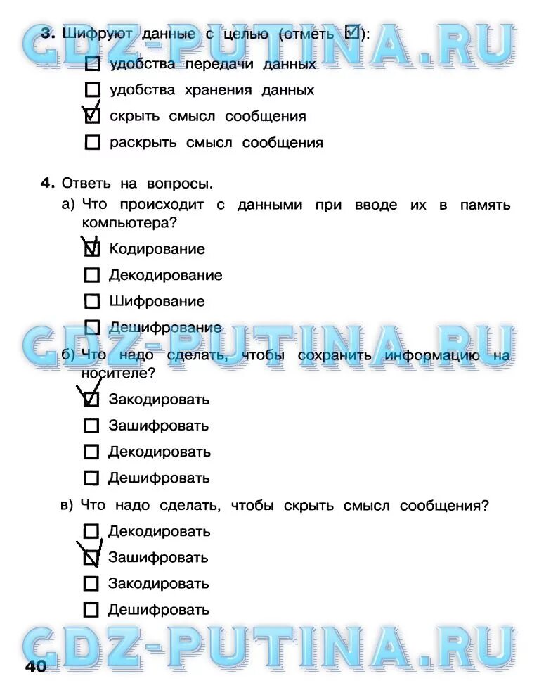 Ответы по информатике 3 класс рабочая тетрадь. Информатике 3 класс Матвеева с ответами. Носители информации 3 класс Информатика Матвеева рабочая. Информатика 3 класс шифруют с целью. Шифруют данные с целью Информатика 3 класс ответы.