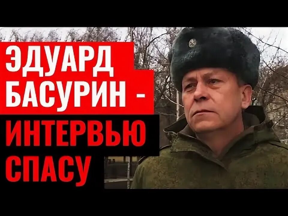 Спасенное интервью. Спас интервью.