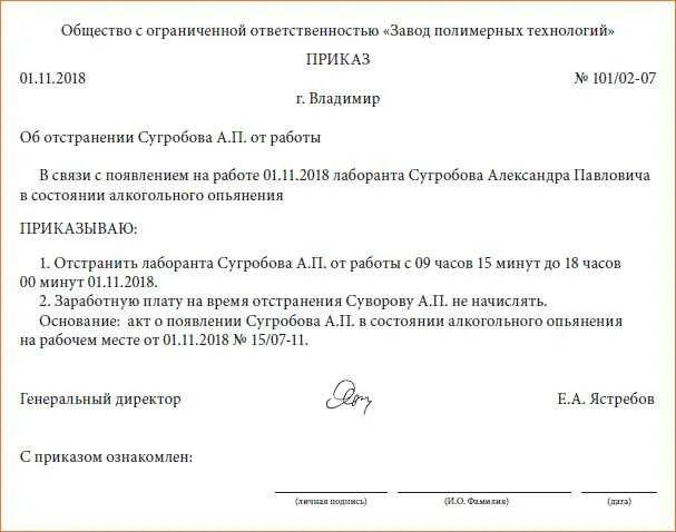 Причины отстранения от работы. Приказ об отстранении работника от работы. Приказ об отстранении от работы. Распоряжение об отстранении от работы. Пример приказа об отстранении от работы.