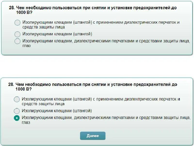 Тест по электробезопасности непромышленные потребители. Ответы на тесты по электробезопасности. Тесты по электробезопасности 2 группа с ответами. Вопросы для тестирования по электробезопасности 2 группа. Ответы по электробезопасности 2 группа до 1000в.