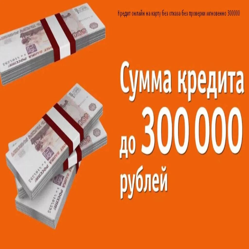 Срочный займ на карту. Займ без отказа. Микрозаймы биробиджан деньги в дом. Срочно займ 5000 на карту без отказа. Взять займ на 50к рублей.