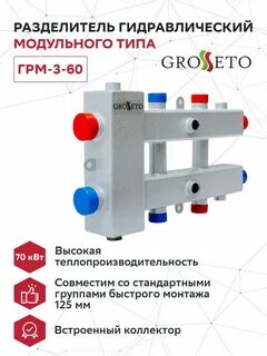 Гидравлический разделитель модульного типа